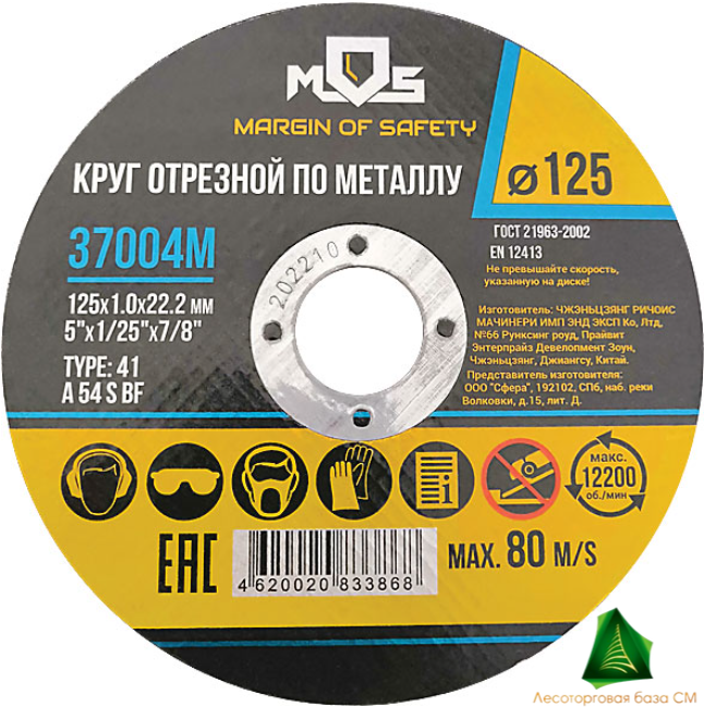 Диск отрезной по металлу mos, посадочный диаметр 22,2 мм, 150х2,5 мм