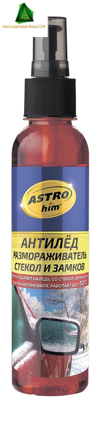 Спрей АНТИЛЕД для стекол и замков
