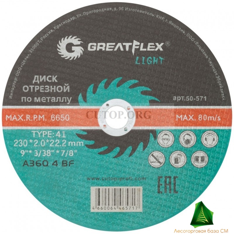 Диск отрезной по металлу Greatflex Т41-230*1,8*22,2 мм, класс Light