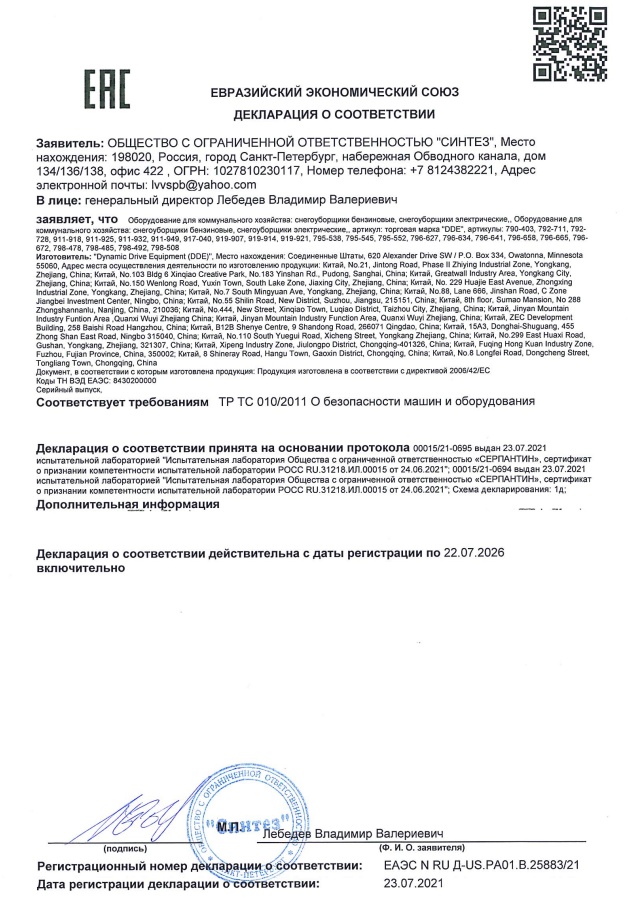 Снегоуборщик бензиновый DDEST6561 (6,5 л.с., колеса 14)