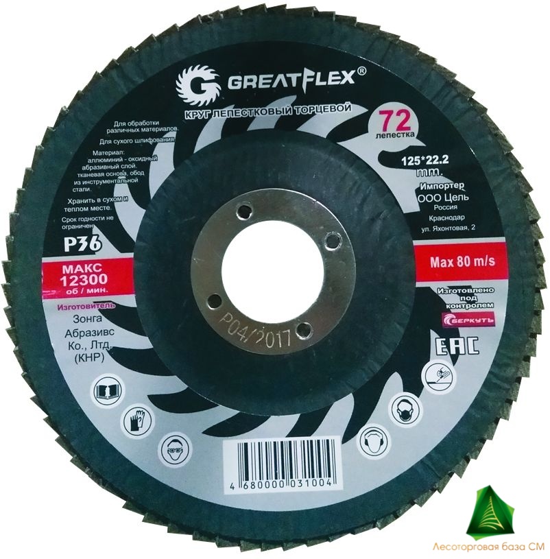 Круг лепестковый торцевой GREATFLEX PLUS(72 лепестка): 125*22,2 мм, Р100