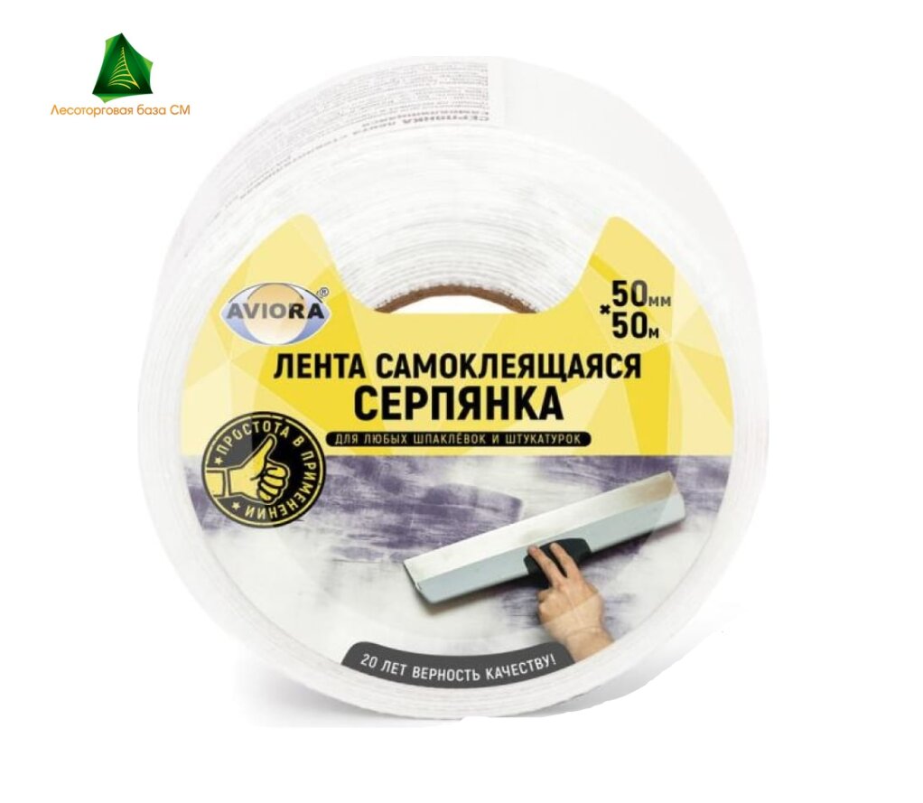 Лента стеклотканевая клейкая (серпянка) 50мм*45м