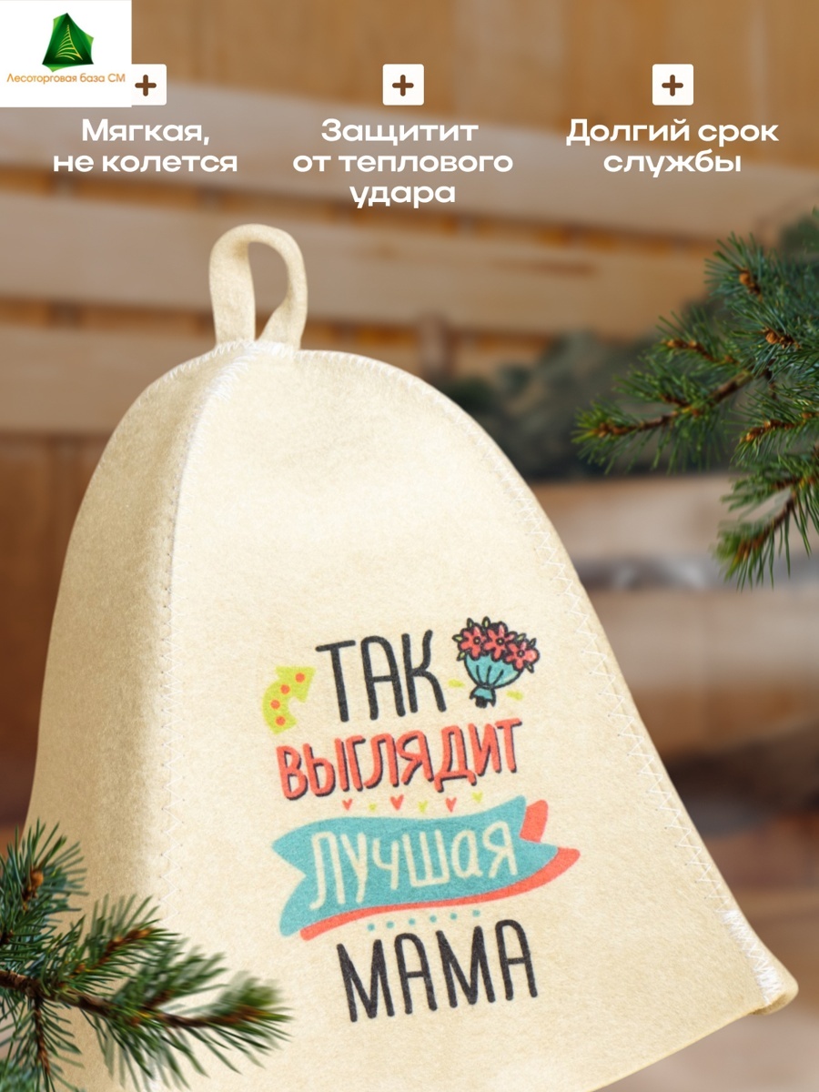 Шапка "Так выглядит лучшая Мама"