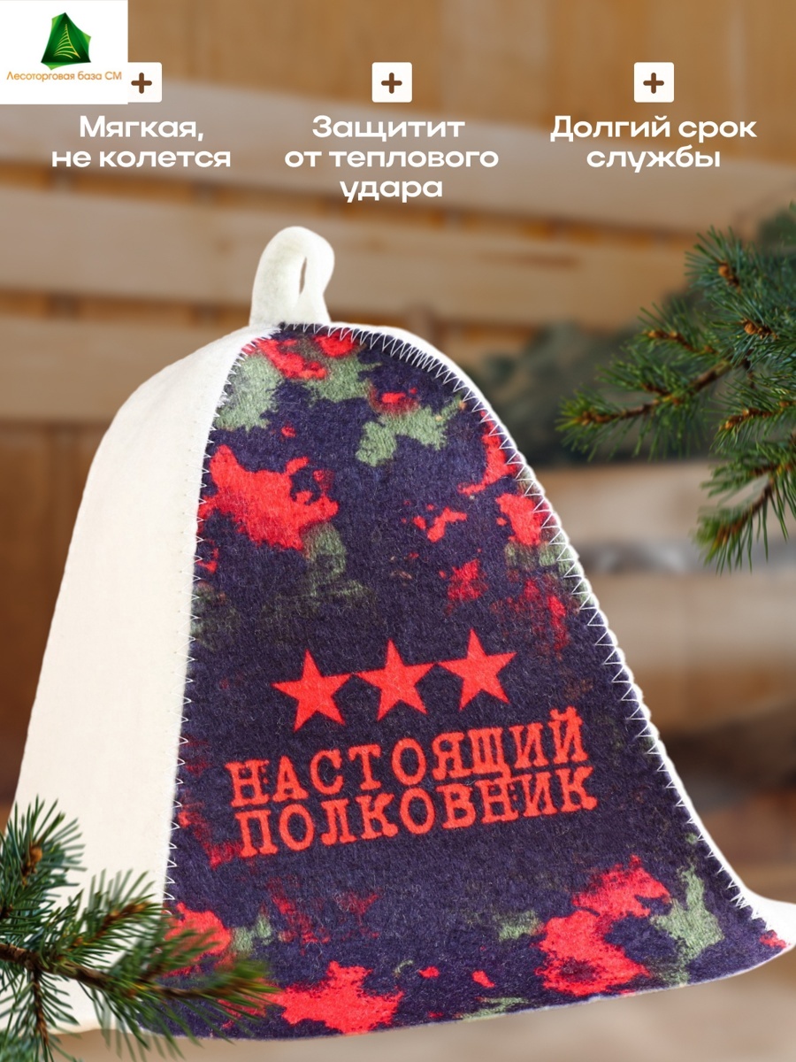 Шапка "Настоящий полковник"