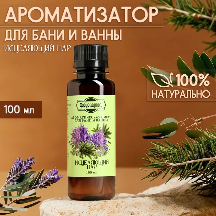 Ароматизатор "Исцеляющий пар" 100мл/120 мл