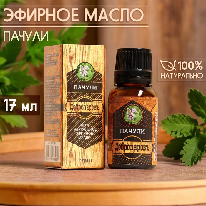 Масло эфирное "Пачули" 17 мл коробка