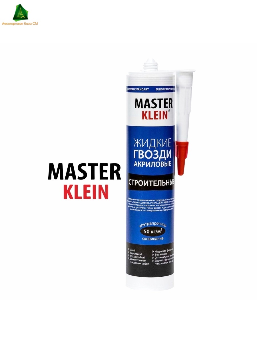 Жидкие гвозди Master Klein акриловые строительные 310мл