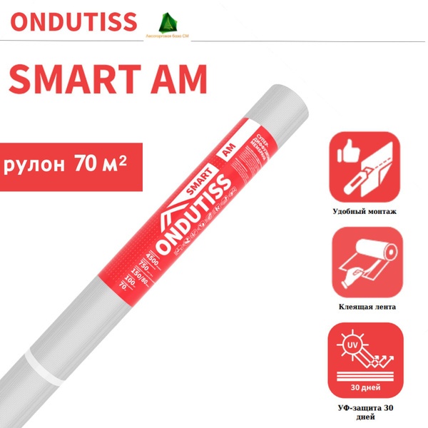 Пленка Ондутис Smart АМ мембрана супердиффузионная 70м2