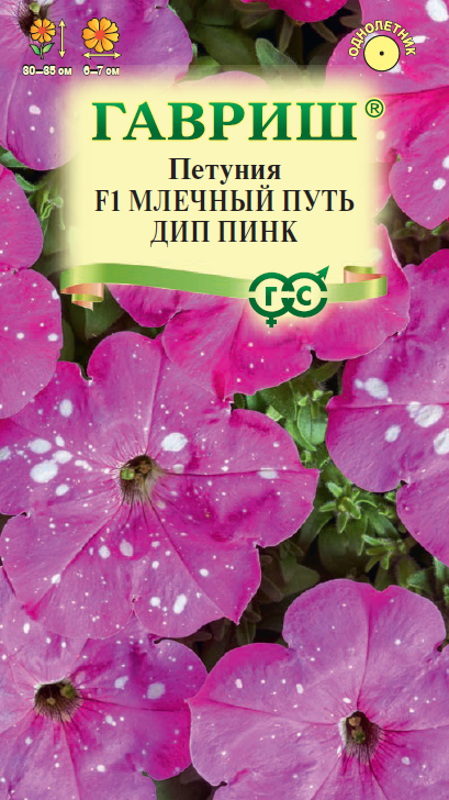 Петуния Млечный путь дип пинк Гавриш