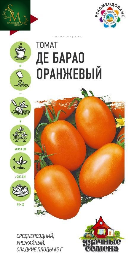 Томат Де Барао оранж Уд. сем.Гавриш