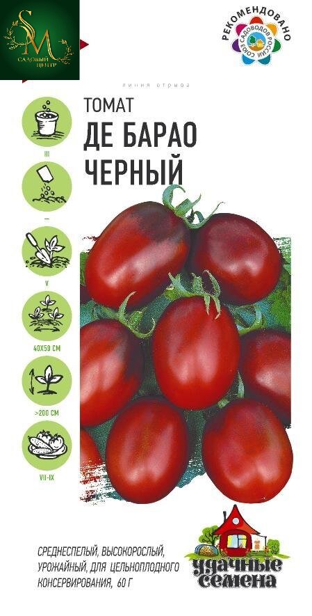 Томат Де Барао черный Уд. сем. Гавриш