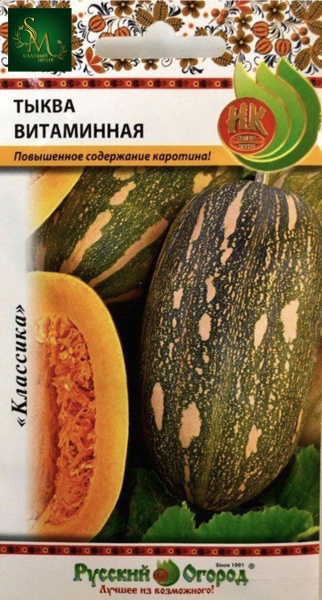 Тыква Витаминная НК