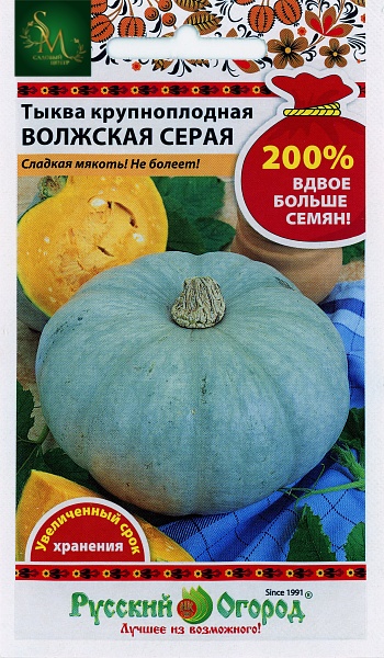Тыква Волжская серая крупноплодная НК