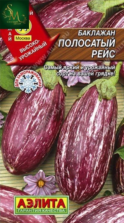 Баклажан Полосатый рейс Аэлита