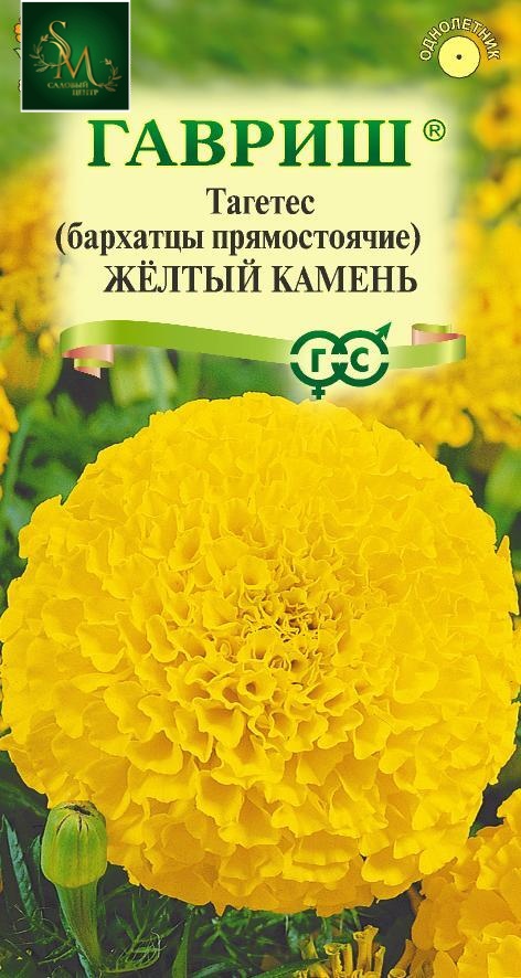 Бархатцы Желтый камень Гавриш