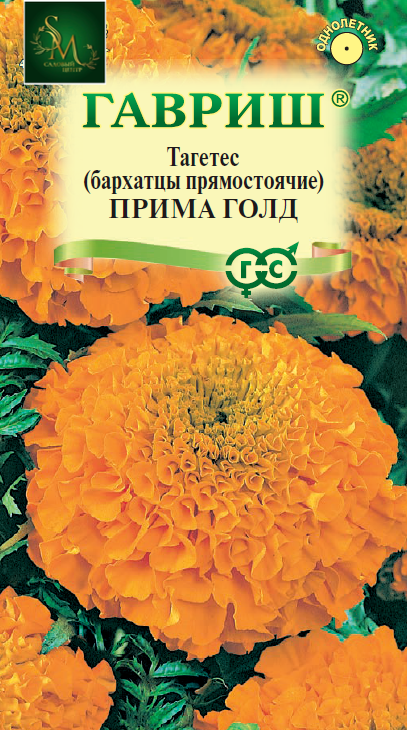 Бархатцы Прима Голд Гавриш