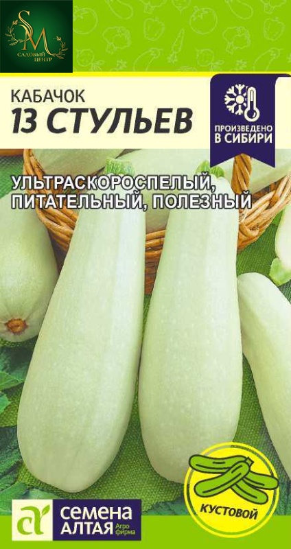 Кабачок 13 Стульев Семена Алтая