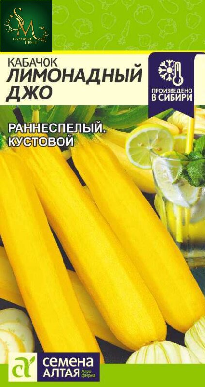 Кабачок Лимонадный Джо Семена Алтая