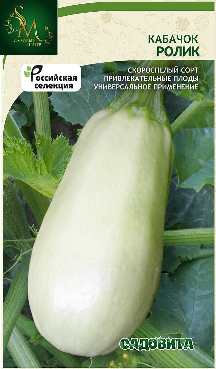 Кабачок Ролик Садовита