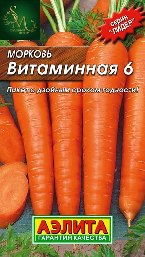 Морковь Витаминная Лидер Аэлита