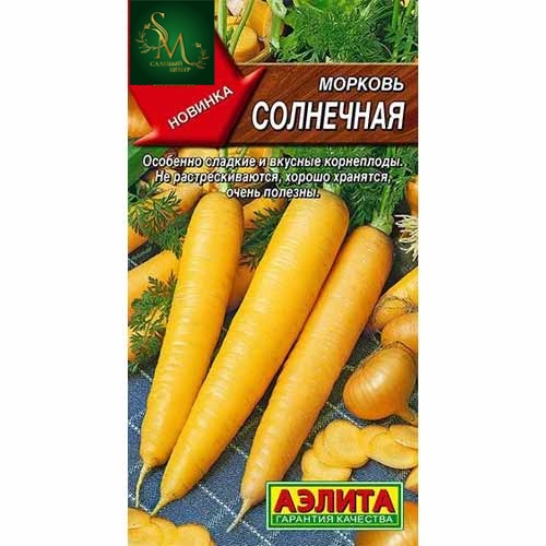 Морковь Солнечная Аэлита