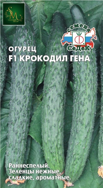 Огурец Крокодил Гена Седек