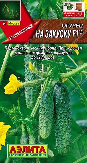 Огурец На закуску Аэлита