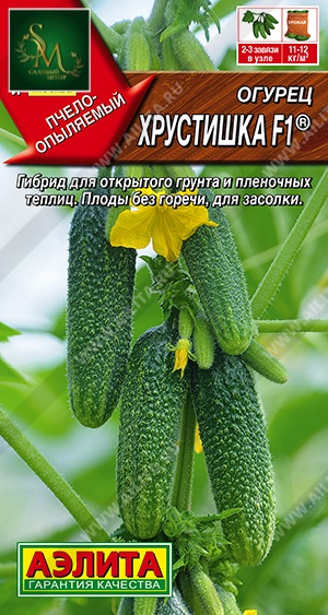 Огурец Хрустишка Аэлита