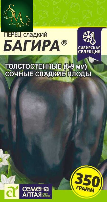 Перец Багира Семена Алтая