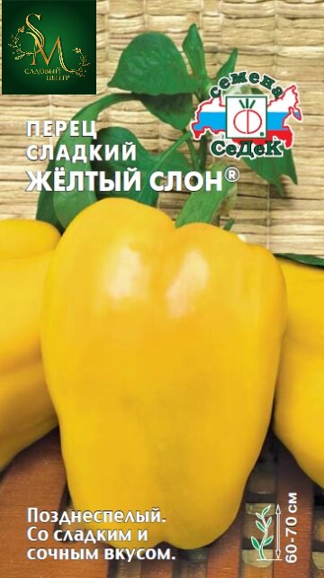 Перец Желтый слон Седек