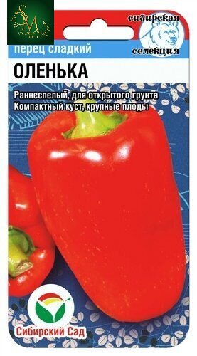 Перец Оленька СибСад