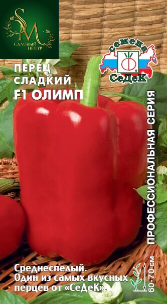 Перец Олимп Седек