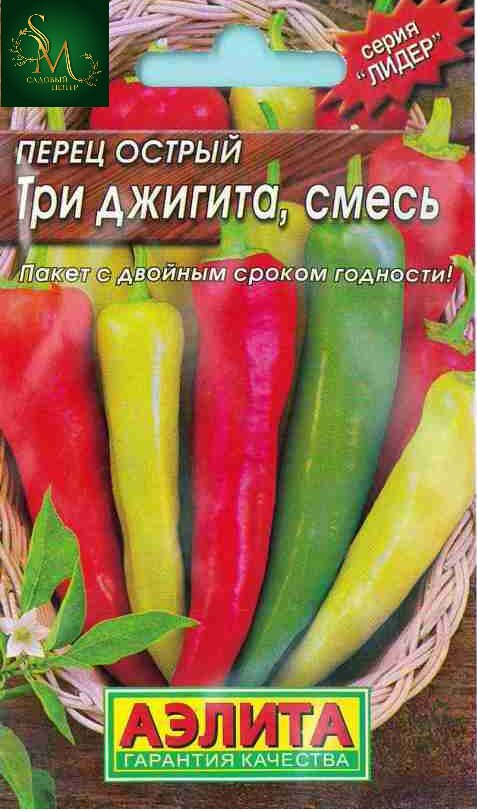 Перец острый Три джигита смесь Лидер Аэлита