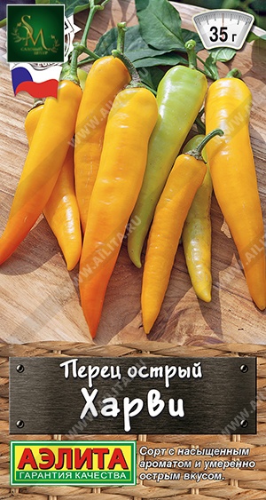 Перец острый Харви Аэлита
