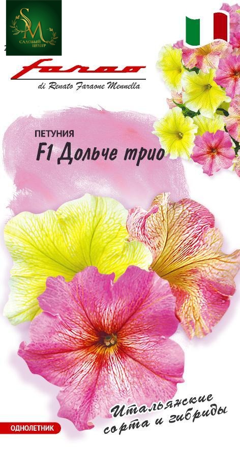 Петуния Дольче Трио Гавриш