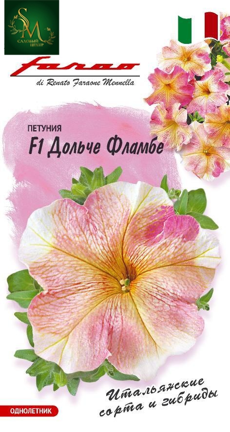 Петуния Дольче Фламбе Гавриш