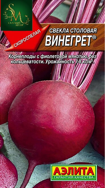 Свекла Винегрет столовая Аэлита