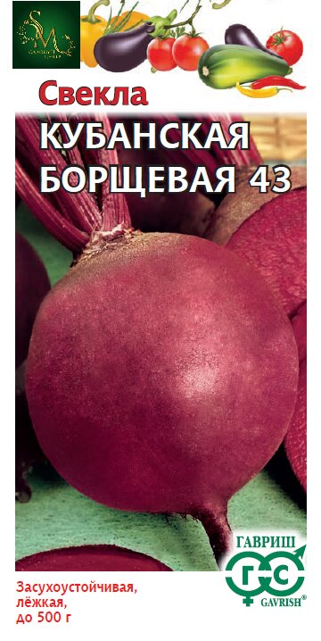 Свекла Кубанская борщевая Гавриш