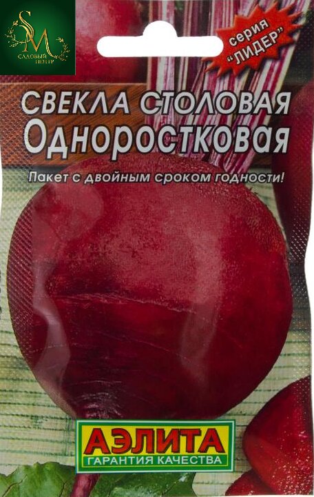 Свекла Одноростковая Лидер Аэлита