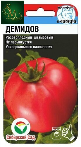 Томат Демидов СибСад