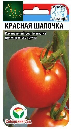 Томат Красная шапочка СибСад