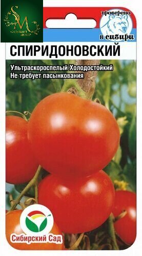 Томат Спиридоновский СибСад