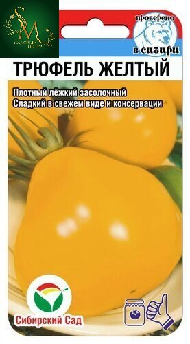 Томат Трюфель Желтый СибCад