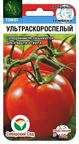 Томат Ультраскороспелый СибСад