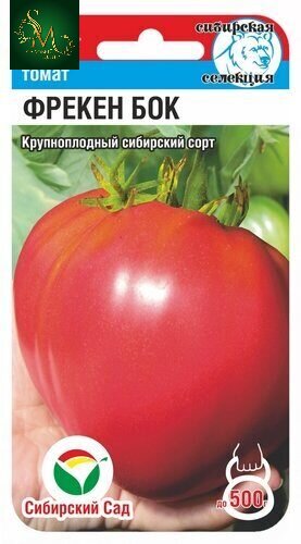 Томат Фрекен Бок СибСад