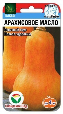 Тыква Арахисовое масло СибСад