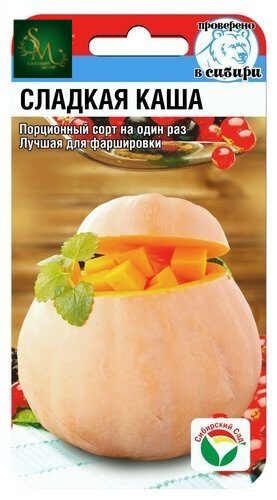 Тыква Сладкая каша СибСад