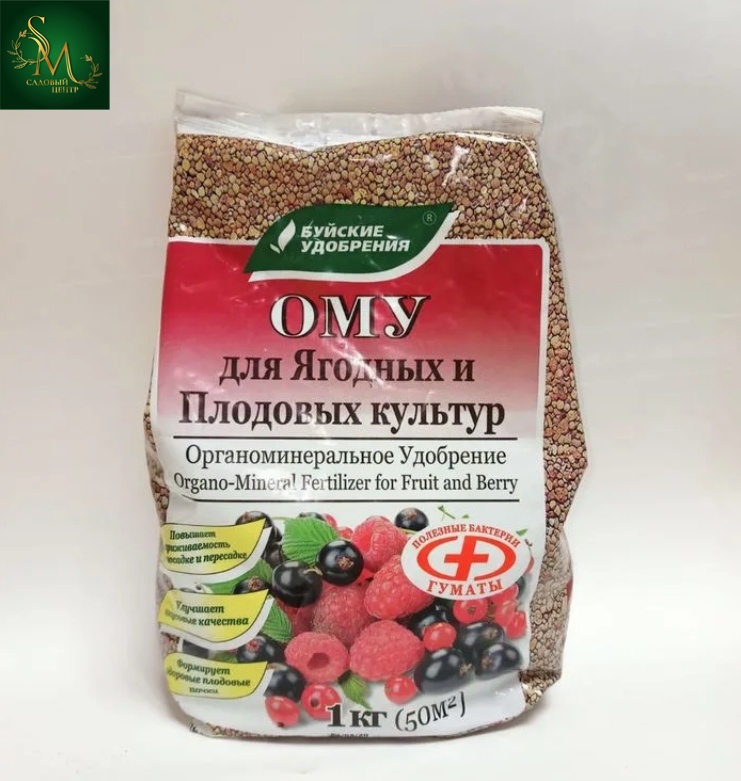 Удобрение ОМУ 1кг для плодово-ягодных Буйский химзавод